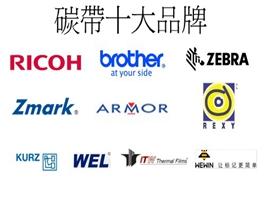 國內碳帶品牌排名